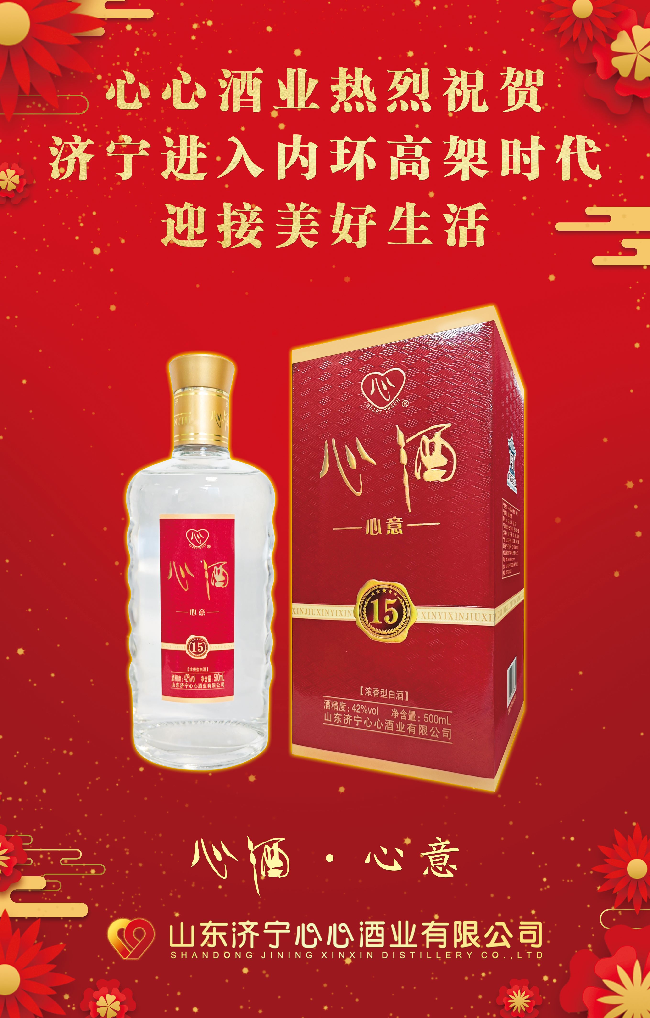 <b>心酒熱烈祝賀濟(jì)寧內(nèi)環(huán)高架主線通車，濟(jì)寧將迎來立體交通時代</b>